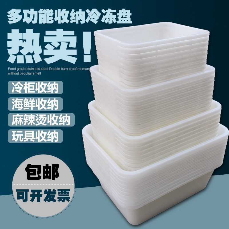 加厚长方形塑料方盘冷冻方盘食品盘白色保鲜麻辣烫盒零件盒物料盒