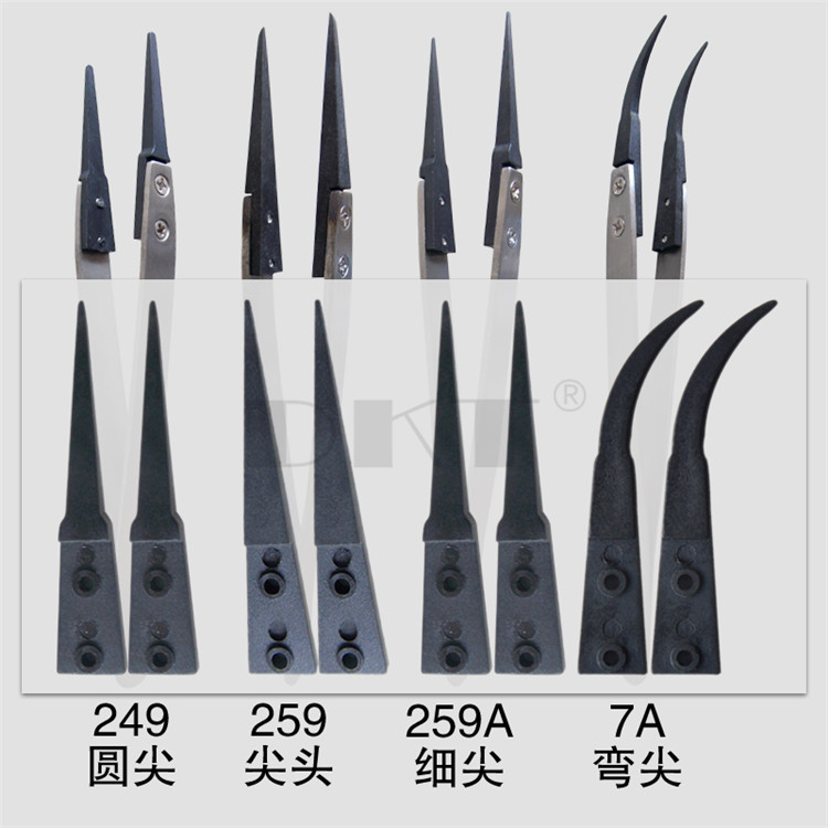镊子头ESD-259 259A 249 249 2A 7A纤维镊子头 可换头镊子镊子头