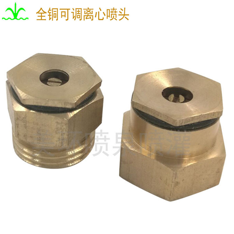 全铜可调离心式喷头   雾化喷头   园林  苗木 绿化灌溉 降温除尘