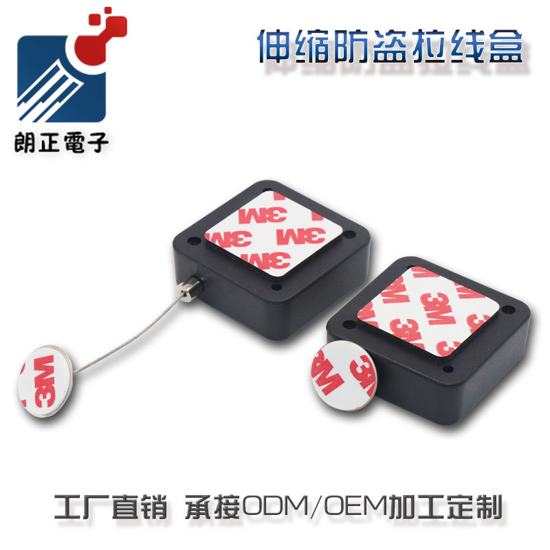 厂家直销方形防盗拉线器自动伸缩手机音响展示体验钢丝绳防盗扣