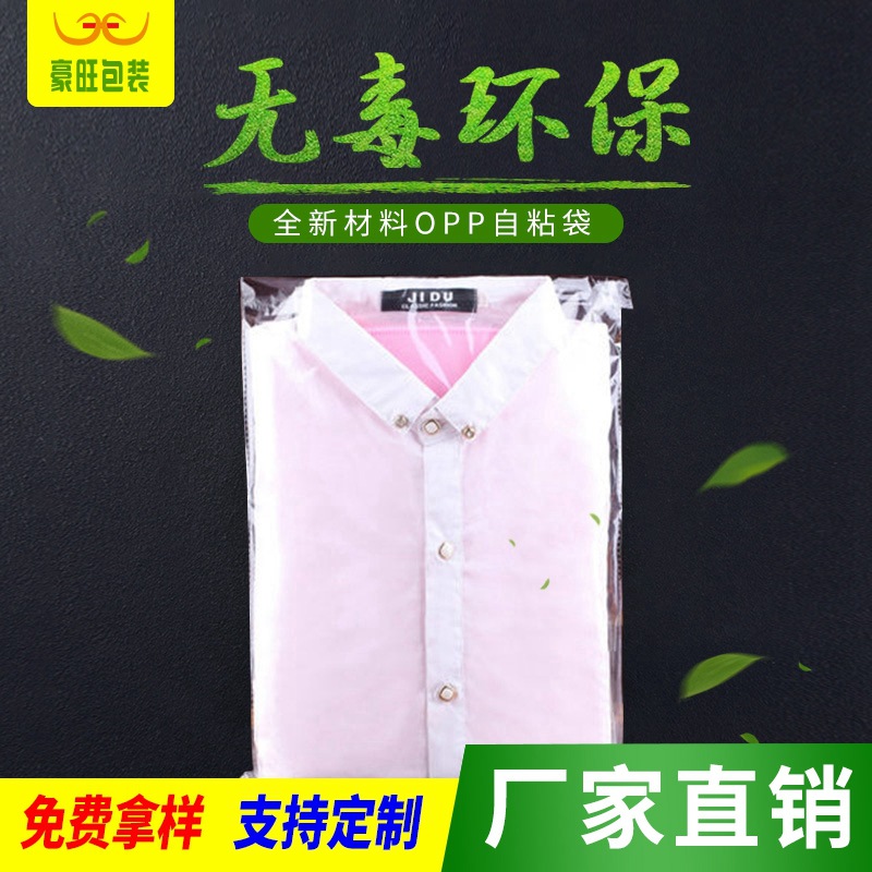 透明加厚OPP自粘袋不干胶袋子饰品 塑料封口袋 服饰包装袋批发