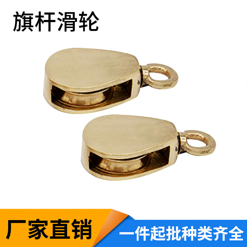 厂家直销航海船用铜滑车旗杆滑轮铜旗钩旗绳定滑轮旗钩旗杆