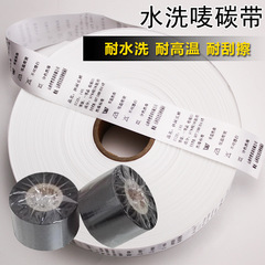 廠家直銷服裝水洗嘜水洗標碳帶尼龍緞帶色帶耐高溫熨燙耐水洗跨境