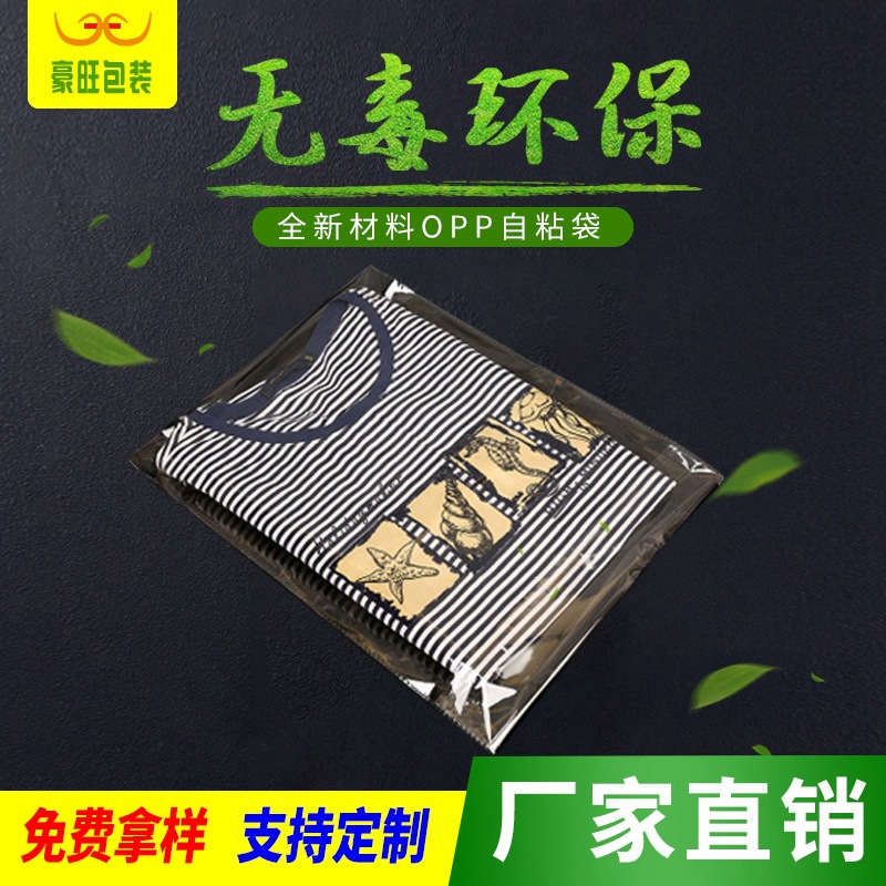 现货透明OPP自粘袋 打包塑料袋可加印Logo服装包装袋opp不干胶袋