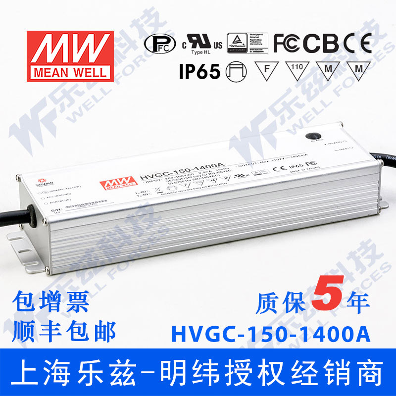 150W明纬1400mA恒压可调LED电源HVGC-150-1400A 12-107V铝壳防水