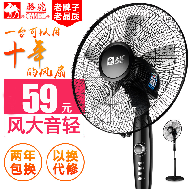 Camel electric fan floor fan household dormitory remote control table vertical lifting fan student mute floor wholesale