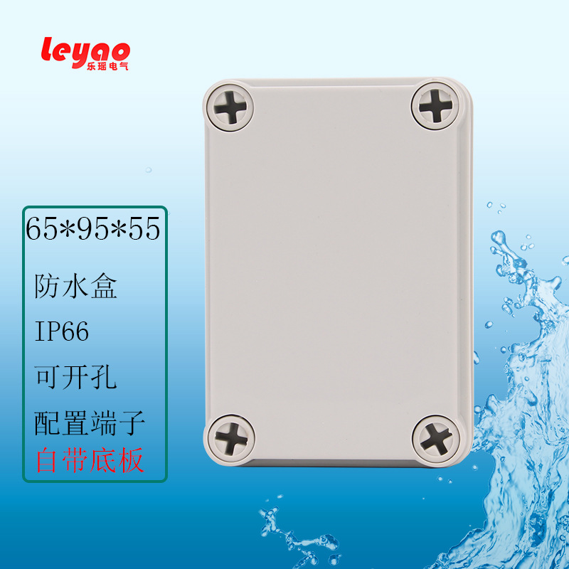 批发 防水盒 ABS塑料盒  电缆接线盒 LY-AG-0609 65*95*55