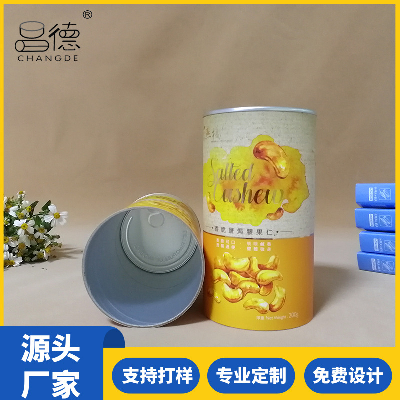 厂家销坚果纸罐包装定 做密封易拉盖食品腰果纸筒纸罐子包装筒定