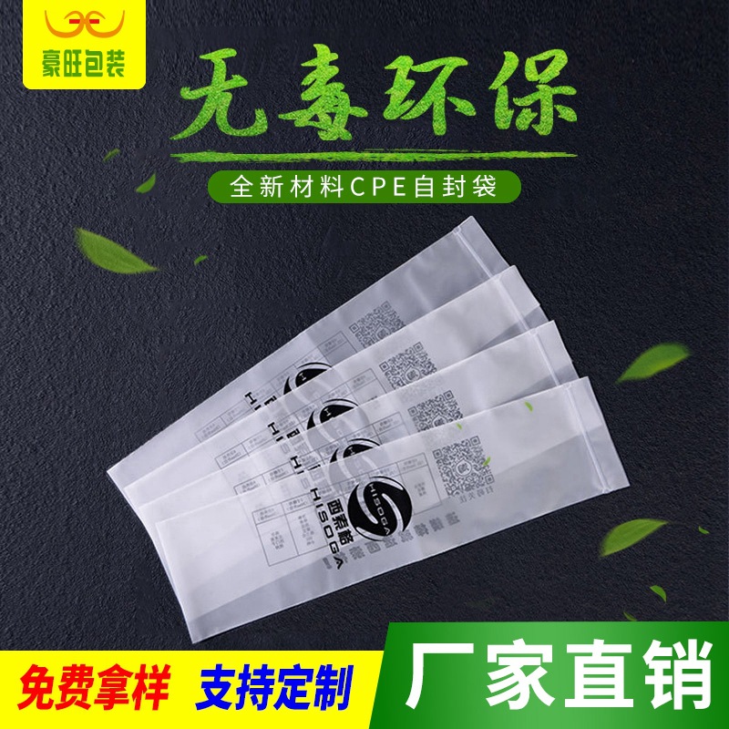 加印logo 批发磨砂CPE骨袋自封袋 半透明长方形环保cpe饰品包装袋
