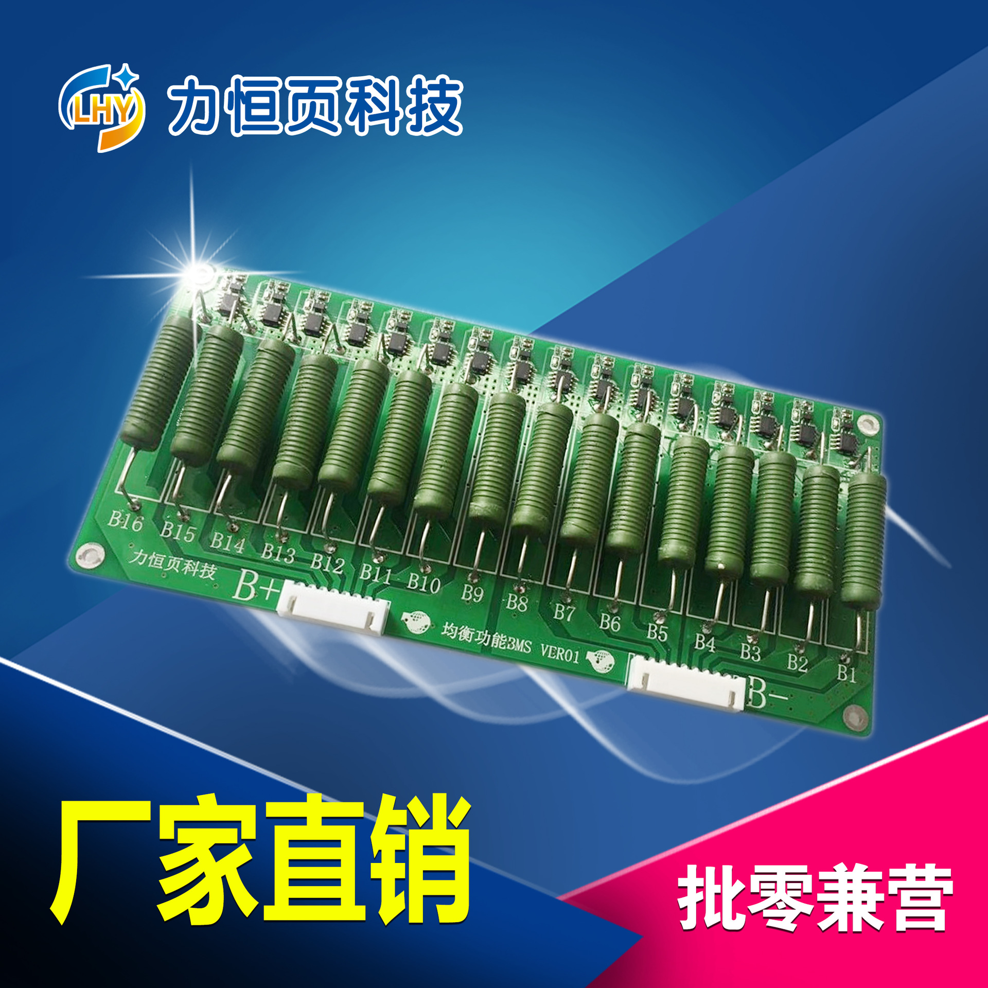 18650锂电池均衡板磷酸铁锂电池均衡板4-16串1500ma电流带led灯