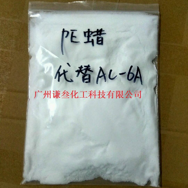 厂家直销 PVC内外润滑剂聚乙烯蜡 无味脱模好 替代聚乙烯蜡AC-6A