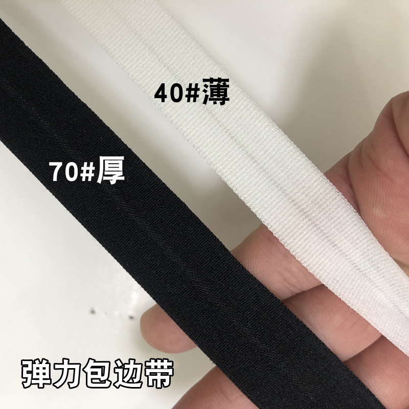 现货供应黑白0.5-4CM包边松紧带 羽绒服内衣对折包边带 辅料拉架