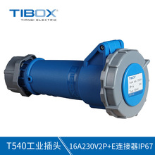 TIBOXI^ ˮӲT540IB 16A230V2P+EBIP67