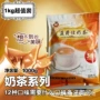 口味公斤速溶袋装奶茶粉