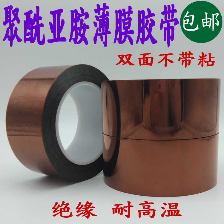 茶色耐高温薄膜不带粘性 金手指PI 聚酰亚胺薄膜 无粘性0.025MM厚