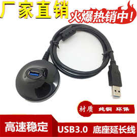 USB延长线带底座 usb3.0公对母延长线 标准USB3.0数据线 无线网卡