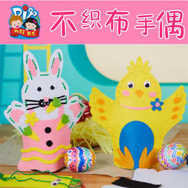 复活节美可儿童动物不织布手偶缝制小鸡幼儿手工制作diy材料包