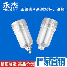 亚德客型A系列过滤器AFC配件afr2000水杯al2000I油杯气动元件批发