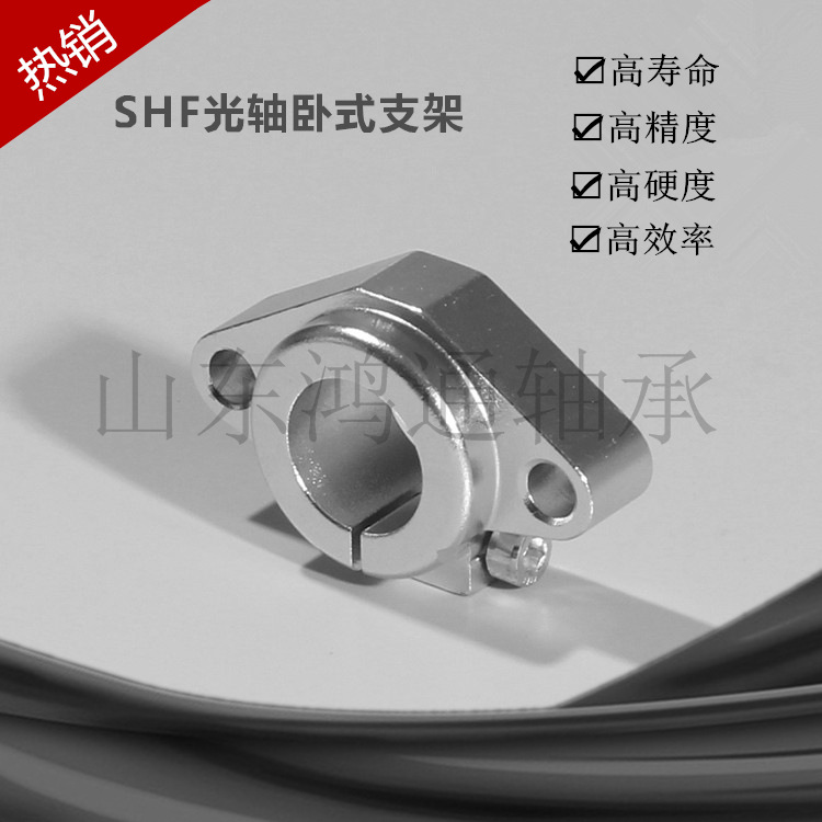 卧式光轴支架滑块导轨光轴支撑座轴承座SHF16 20 25 30 35 40 50