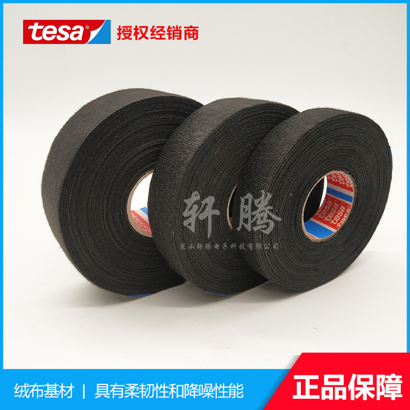 德莎线束胶带51608TESA51608不透光绒布线束胶带 降噪胶带
