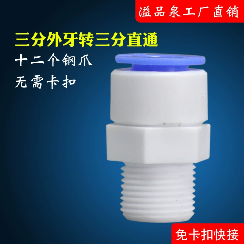 Аксессуары для бытового водоочистителя 3-точечный внешний зуб к 3-точечному быстросъему кухонной чистой воде машине трехточечный к трехточному соединителю прямой