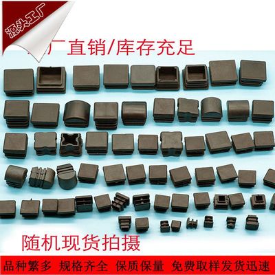Plastic pipe Square tube Plug Stainless steel The plug Furniture feet Plastic furniture Plastic parts Office chair door mat