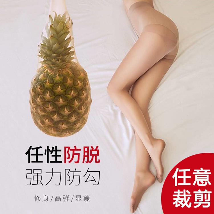 夏季超薄光腿神袜器裸感丝袜女任意剪防勾丝网红菠萝袜长筒连裤袜