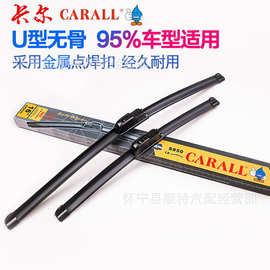 卡尔CARALL原厂 通用U型接口无骨雨刷片 电动汽车货车雨刮器原装