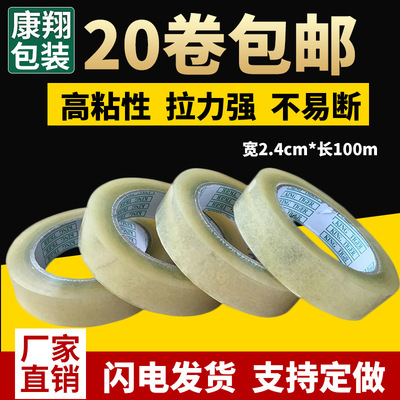 廠家直銷透明膠帶寬2.4長100 淘寶封箱膠帶打包膠帶批發包郵