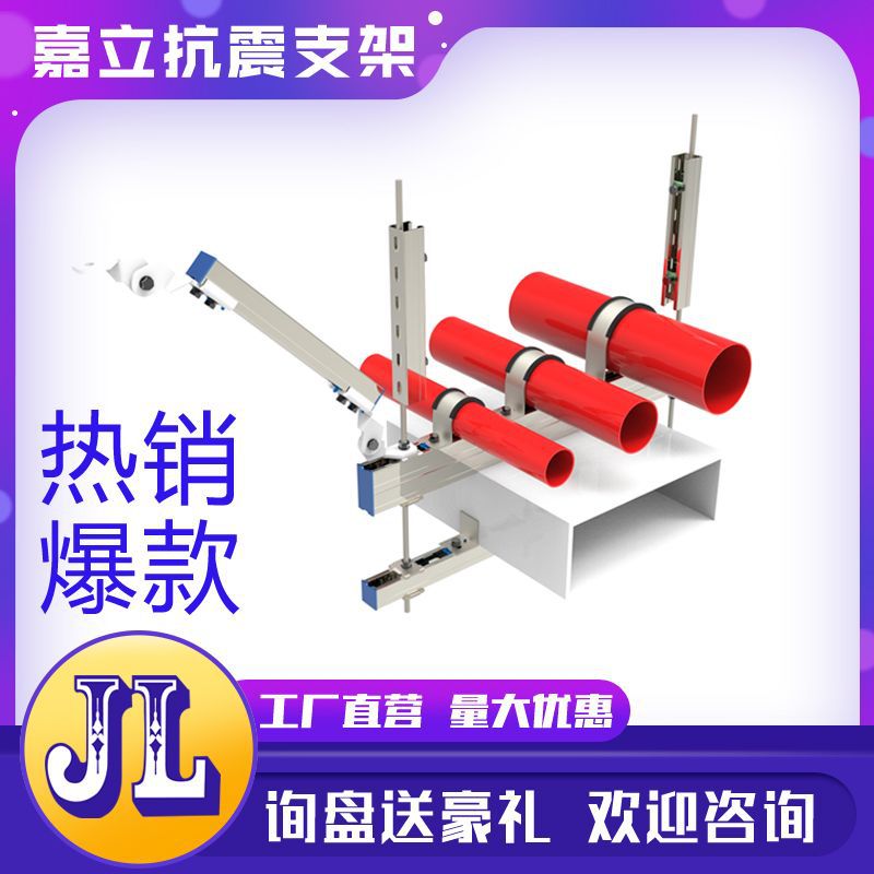 综合管道支架 通风管抗震支架 侧纵向支吊架抗震支架实力生产厂家