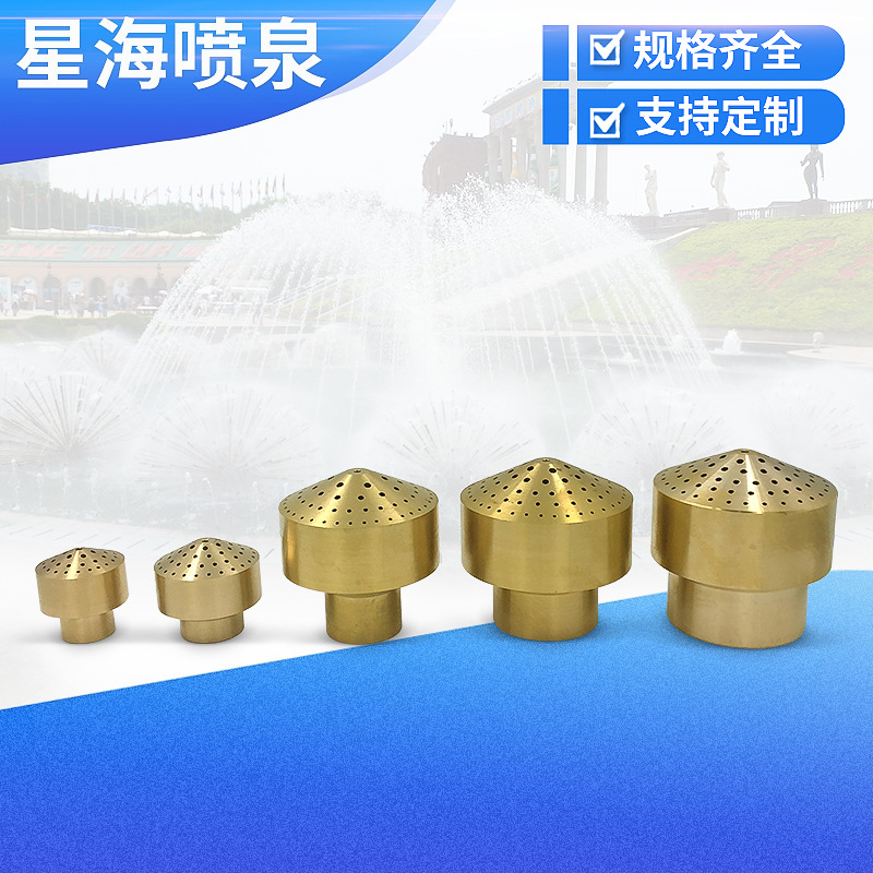 全铜礼花喷泉喷头多孔散射喷喷泉设备水景景观喷泉造型