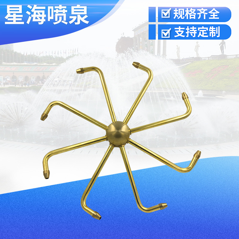全铜蟹爪兰喷头8孔水风车旋喷头喷嘴假山庭院鱼池喷泉喷头水