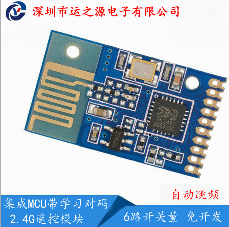 新款2.4g无线收发模块0.06mA低功耗开关量 6路数传免编程遥控模快
