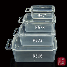 R506 长方形塑料盒 透明有盖 工具盒 零件盒 家用收纳盒 卡片盒