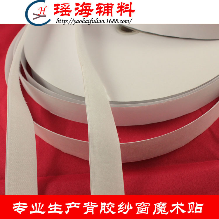 厂家供应双面背胶魔术贴 分条冲型魔术贴粘扣带 【过环保】