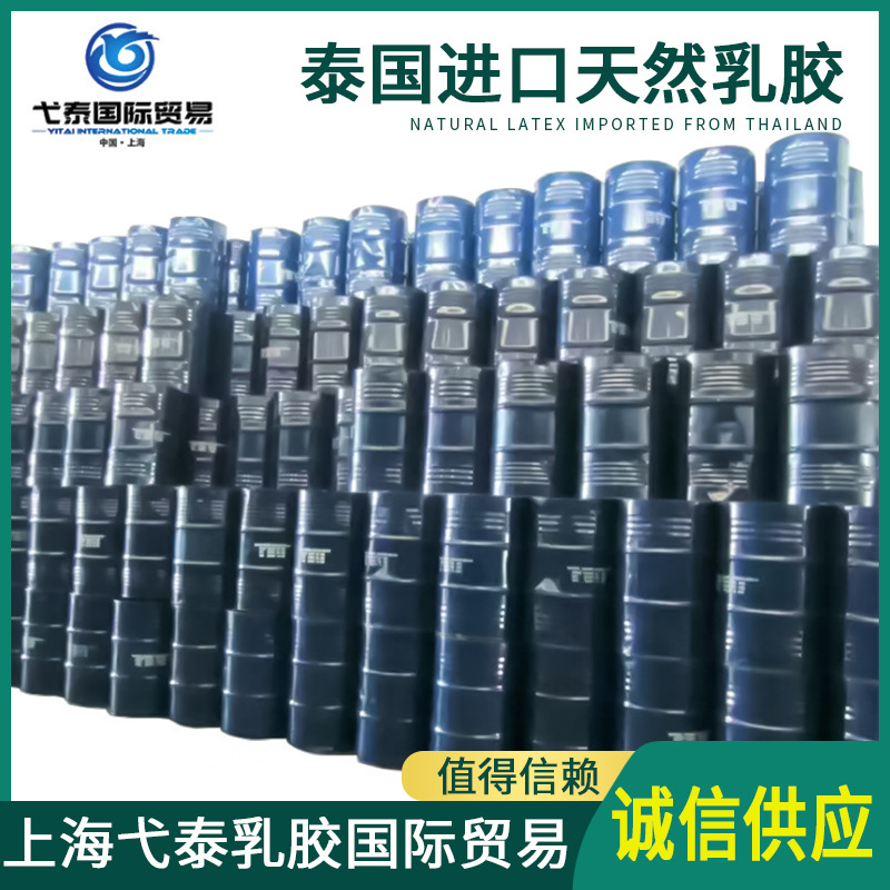 批发优质无氨乳胶 低氨乳胶进口天然乳胶 泰华THR乳胶 泰国白乳胶