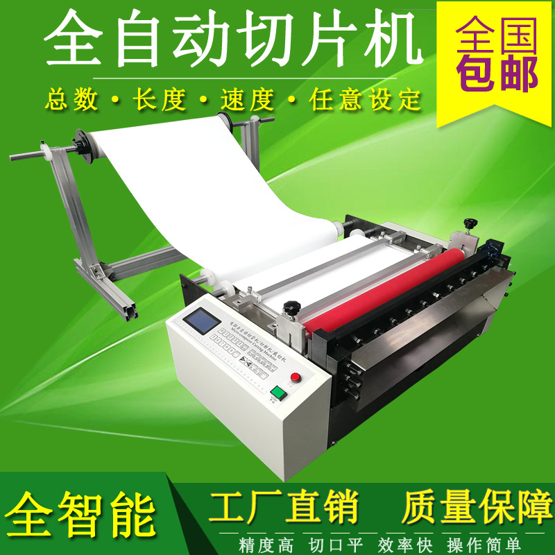 全自动青稞纸切断机 工厂供应青稞纸裁切机 青稞纸切割机