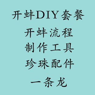�F���_��DIY�ײ�һ�l�� ��������I�ײ� DIY�ֹ������Ʒ���̹���