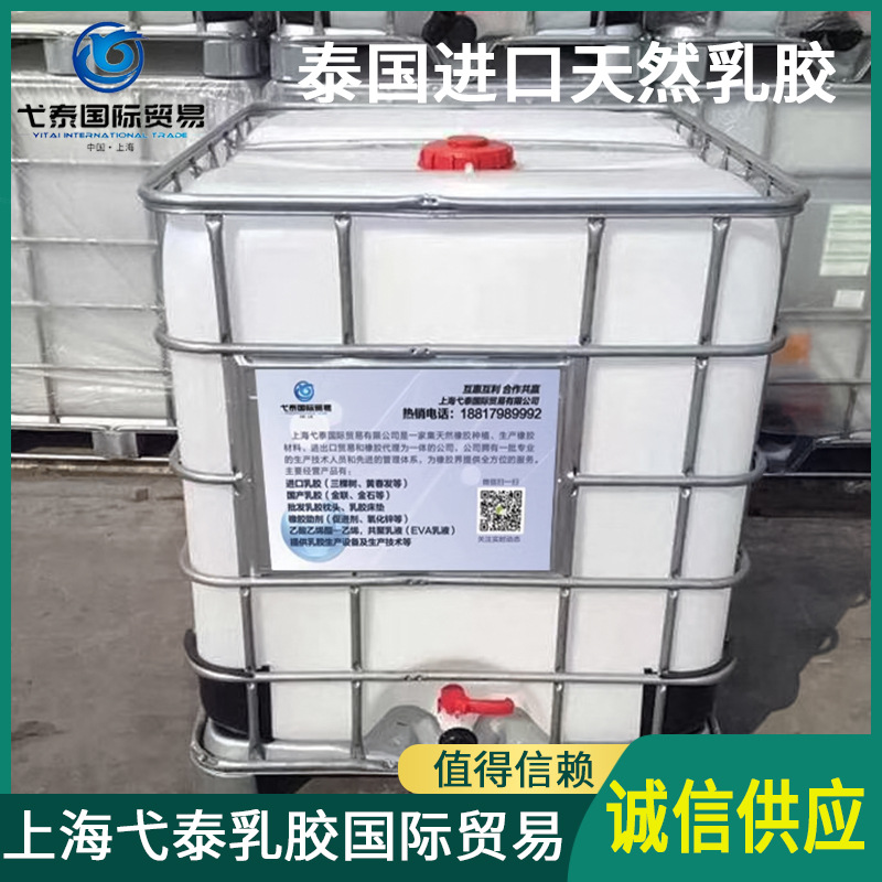 厂家现货泰国乳胶 THR白乳胶 散装乳胶 乳胶太空包 乳胶样品批发