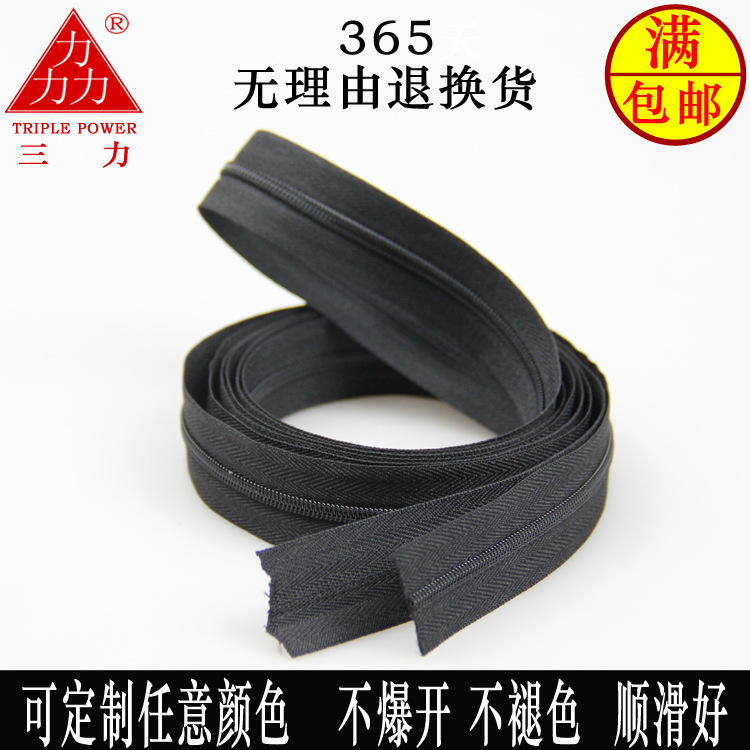 三力拉链辅料  沙发靠垫抱枕帐篷睡袋 现货黑色3三号码装尼龙拉链