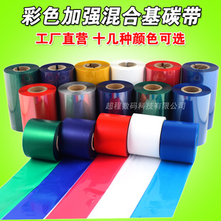 ��ɫ��ϻ�̼��80 90 110mm*300m �tɫ�{ɫ�Gɫ �l�a�C���Dӡ̼��