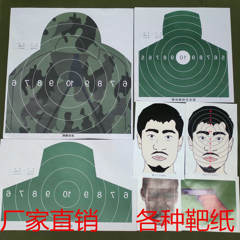 射击靶纸训练劫持人质靶纸军训彩印射击打靶纸迷彩胸靶纸胸环靶纸