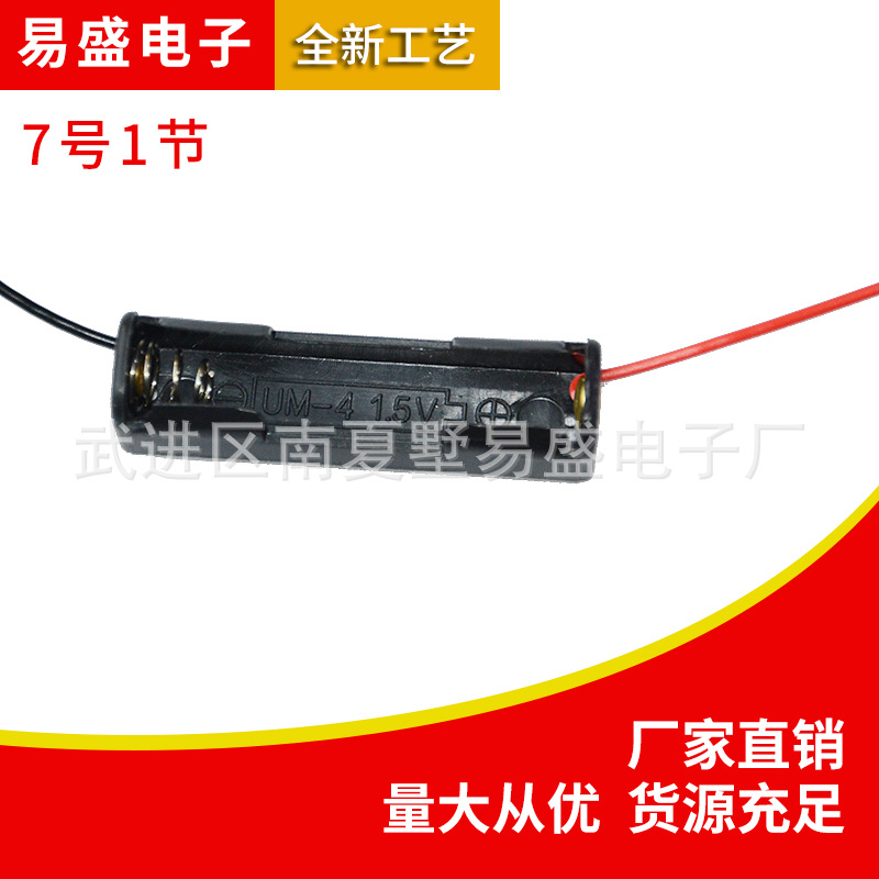 厂家供应7号1节电池盒 7号一节电池壳黑色安装固定盒1节7号电池盒