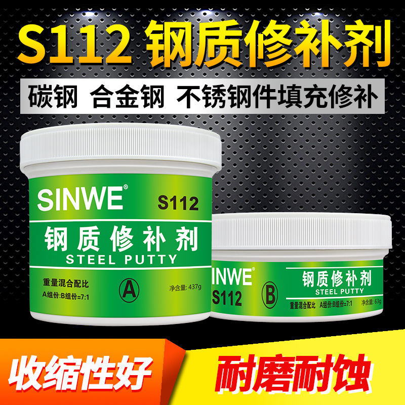 鑫威112钢质修补剂耐高温金属修补剂 钢铁砂眼缺陷修补剂厂家直销