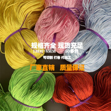 韩国丝绳中国结线绳七彩5号线6号7号加密紧密涤纶束口编织红绳DIY