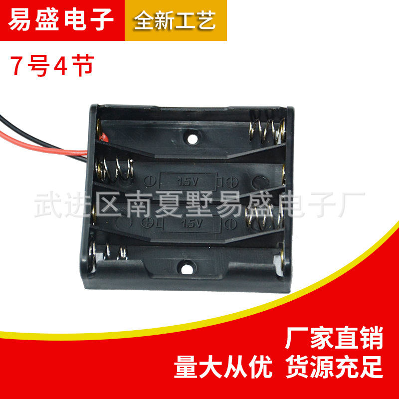 7号4节电池座   7号四节电池盒    7号4节电池壳