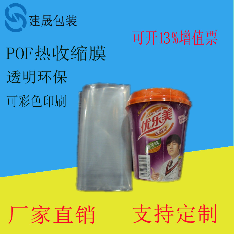 批发POF礼盒包装膜包装袋高透明规格可定东莞厂家