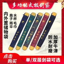 太极剑袋剑套单双层便携式可背加厚双拉链牛津布多功能古代刀剑包