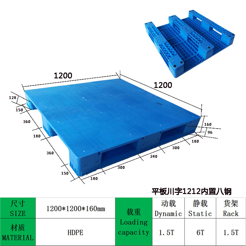 1212平板川字塑料托盘仓库货架专用托盘垫仓栈板厂家直供塑胶卡板