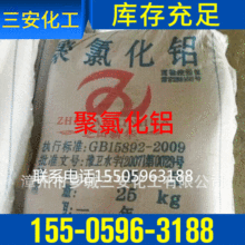 聚合氯化铝净水剂凝聚剂厂家批发污水处理PAC净水剂沉降剂絮凝剂